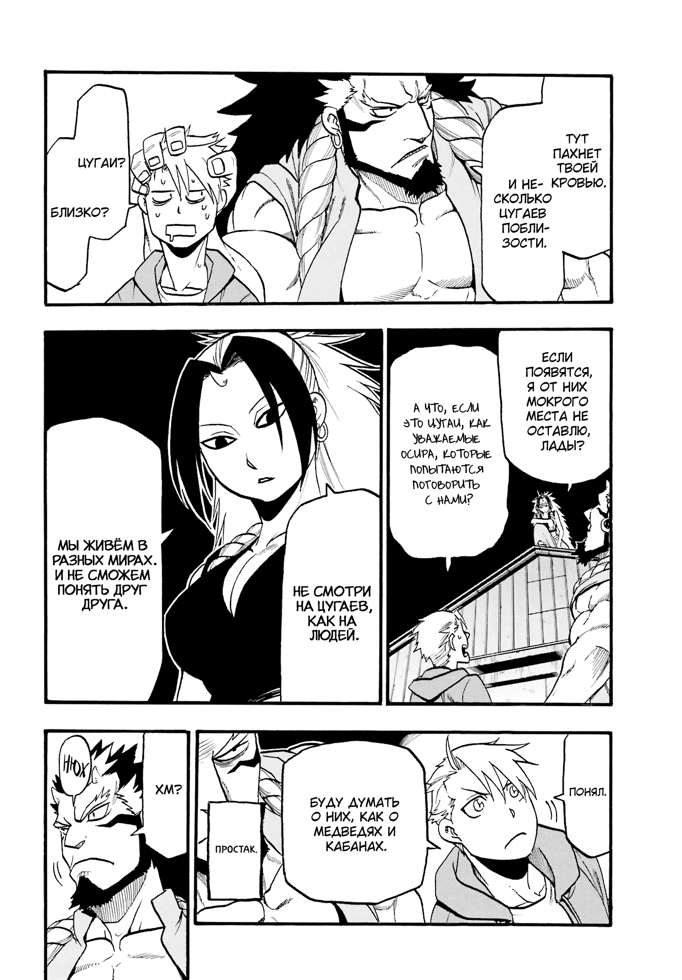 Манга Цугаи загробного мира - Глава 4 Страница 37