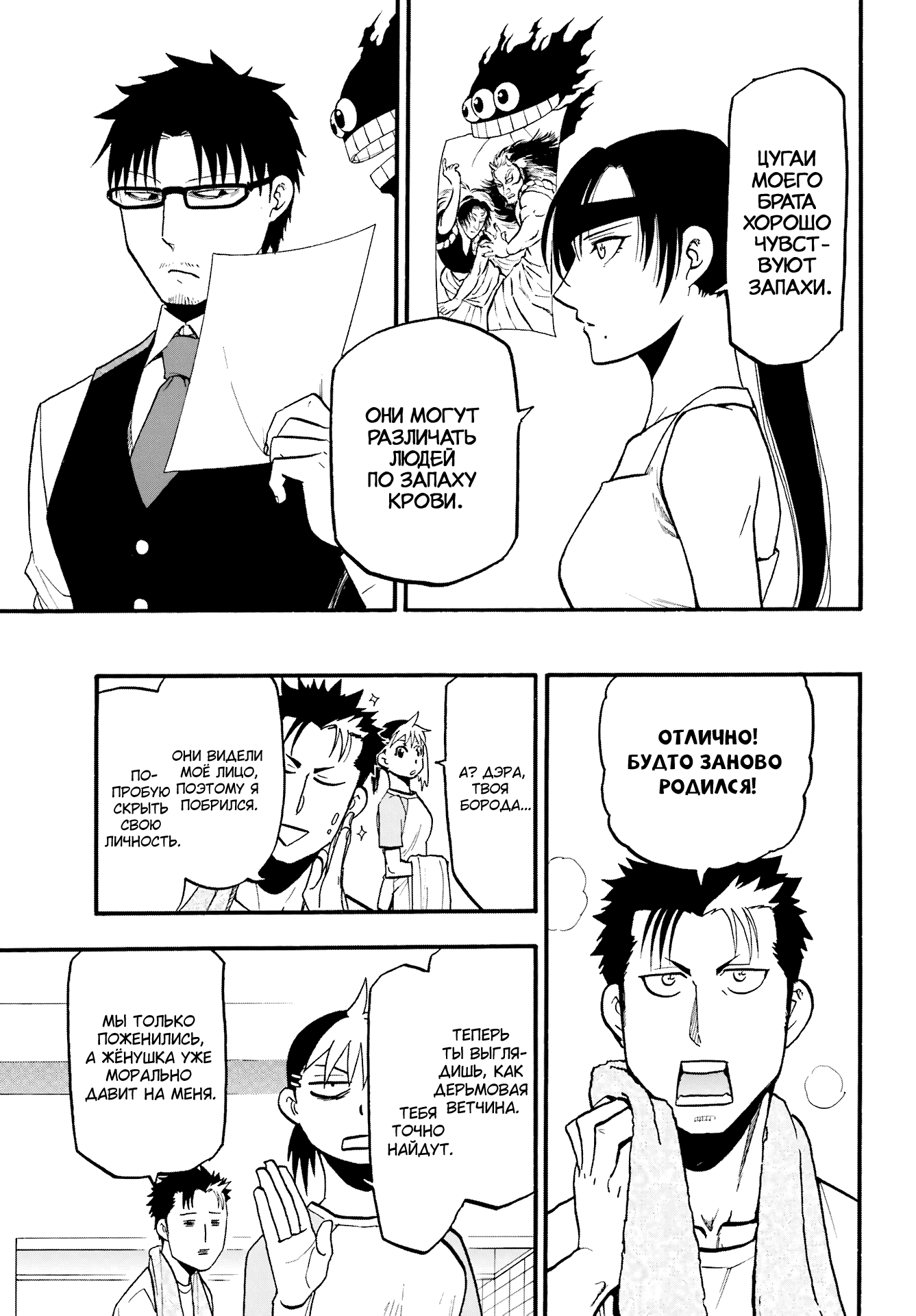 Манга Цугаи загробного мира - Глава 4 Страница 30