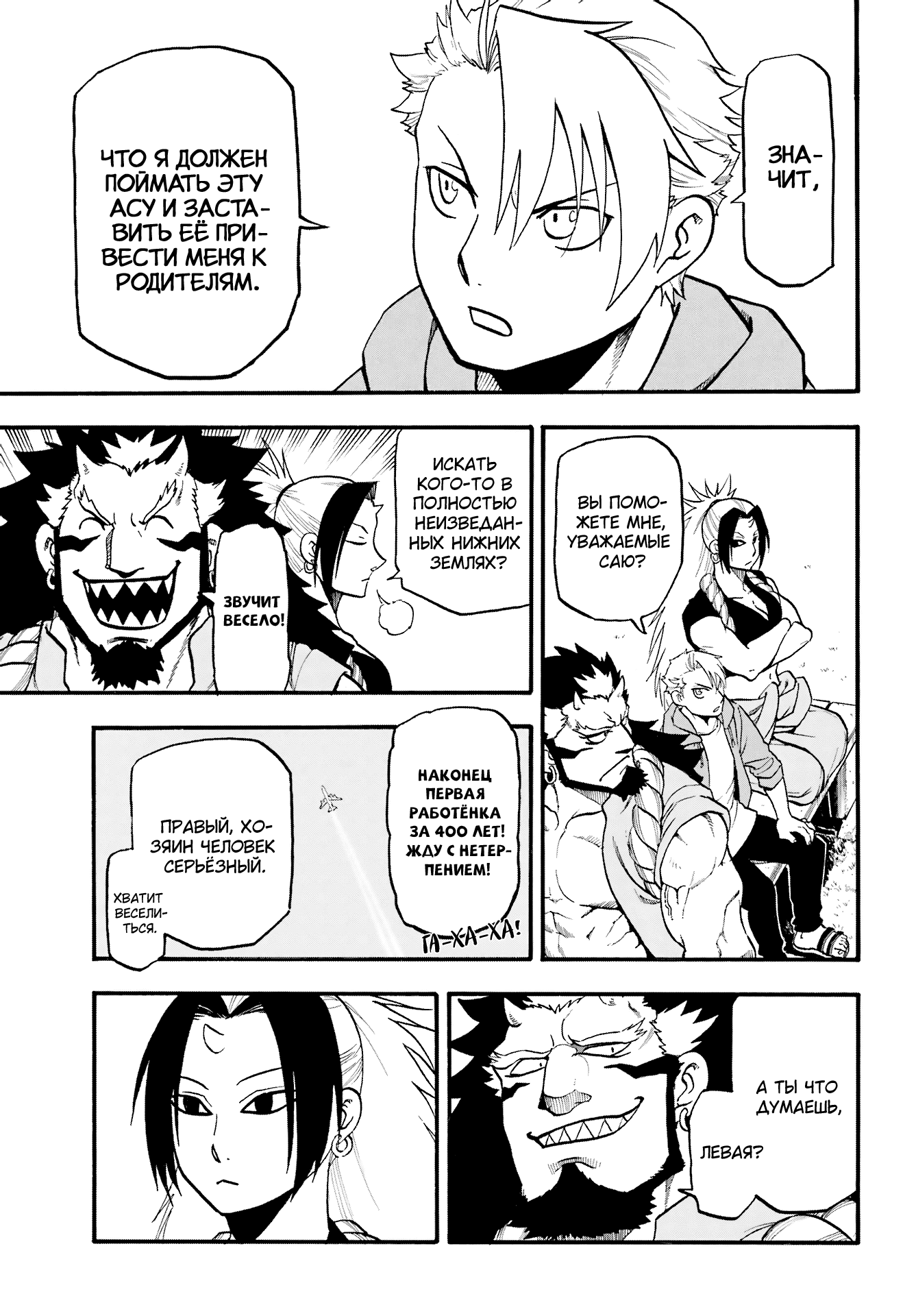 Манга Цугаи загробного мира - Глава 4 Страница 14
