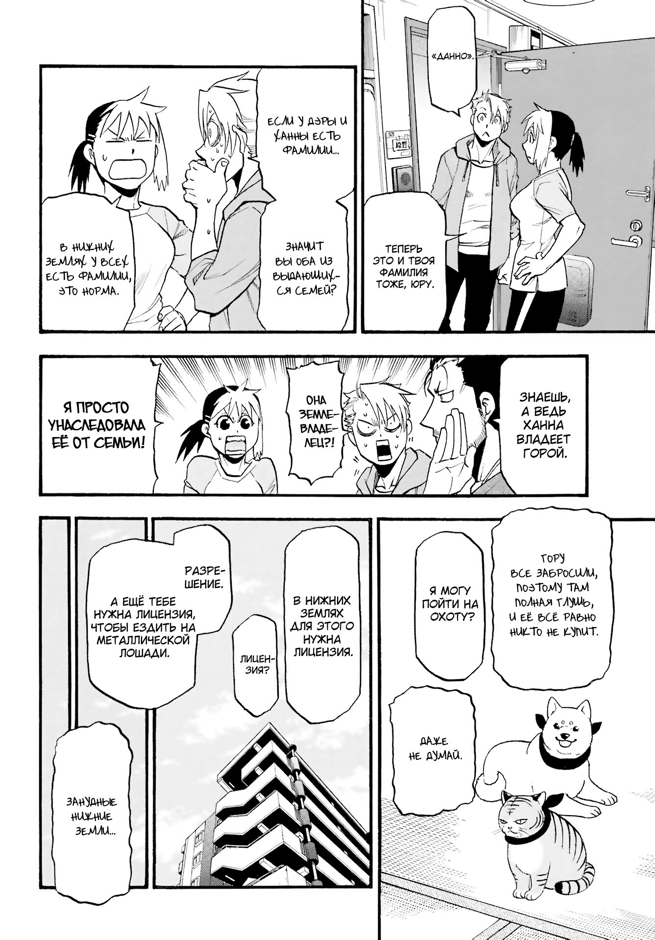 Манга Цугаи загробного мира - Глава 4 Страница 21