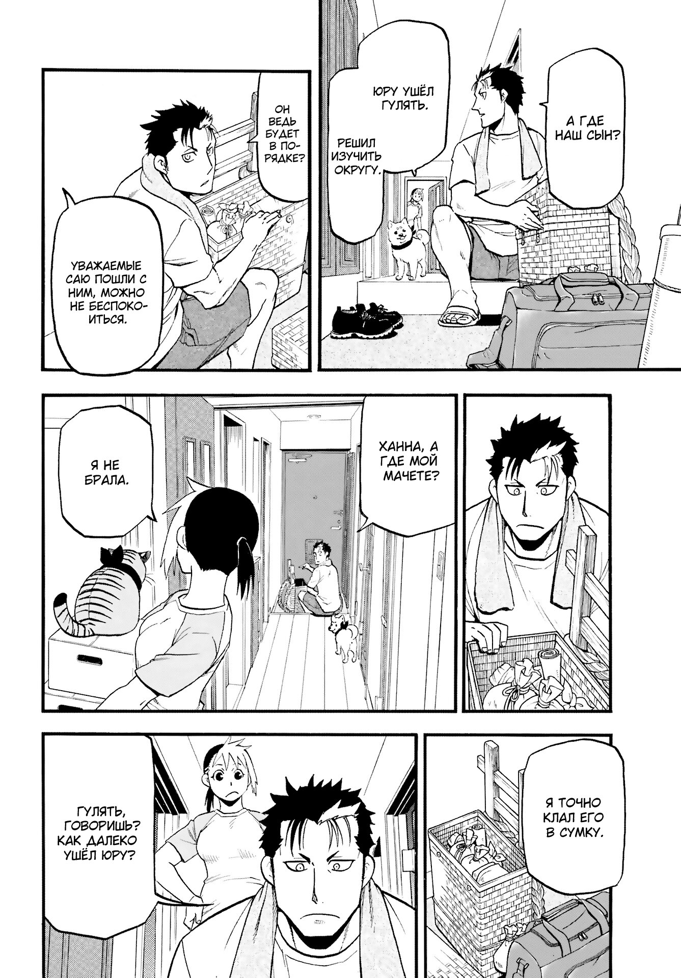 Манга Цугаи загробного мира - Глава 4 Страница 31