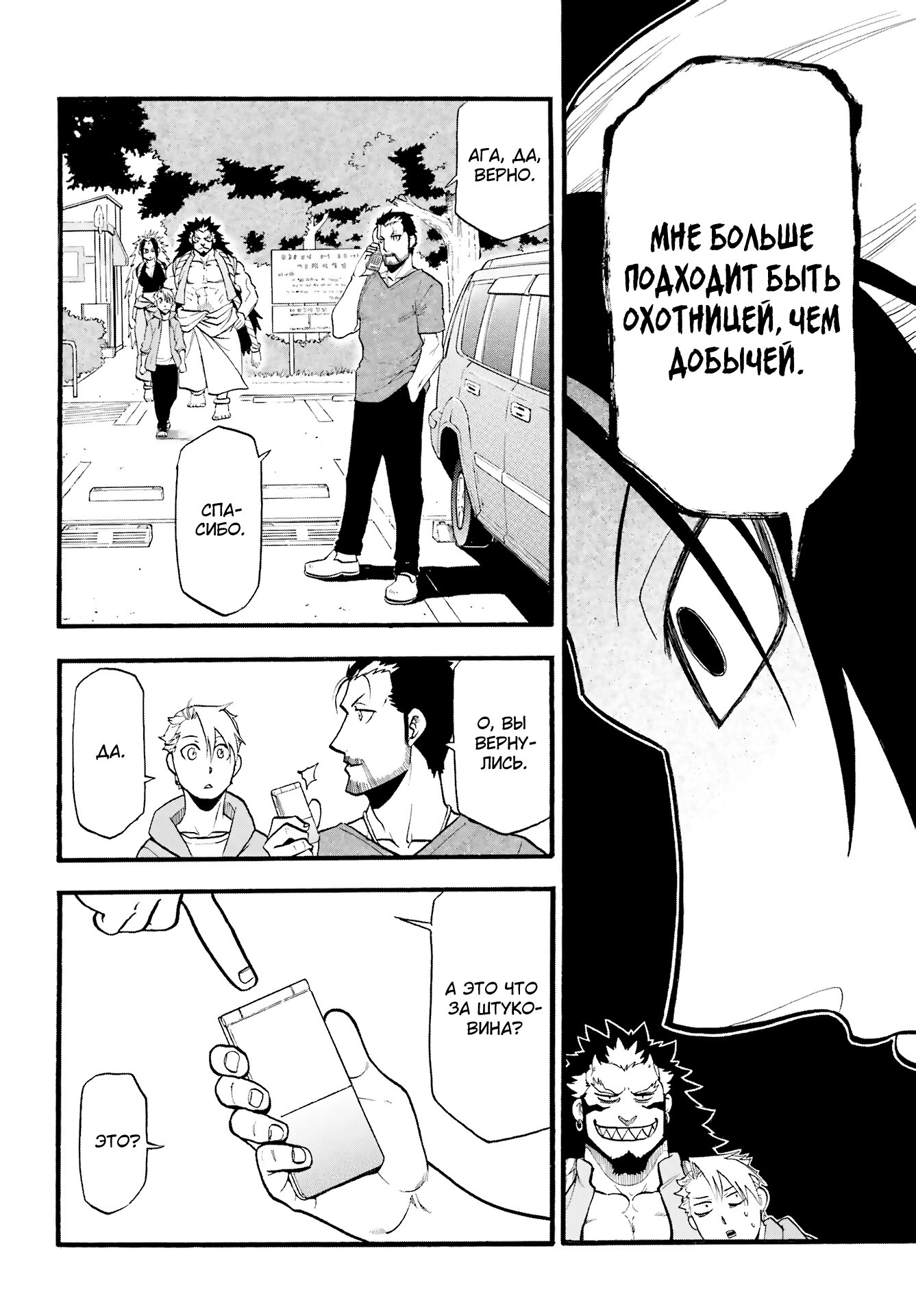 Манга Цугаи загробного мира - Глава 4 Страница 15