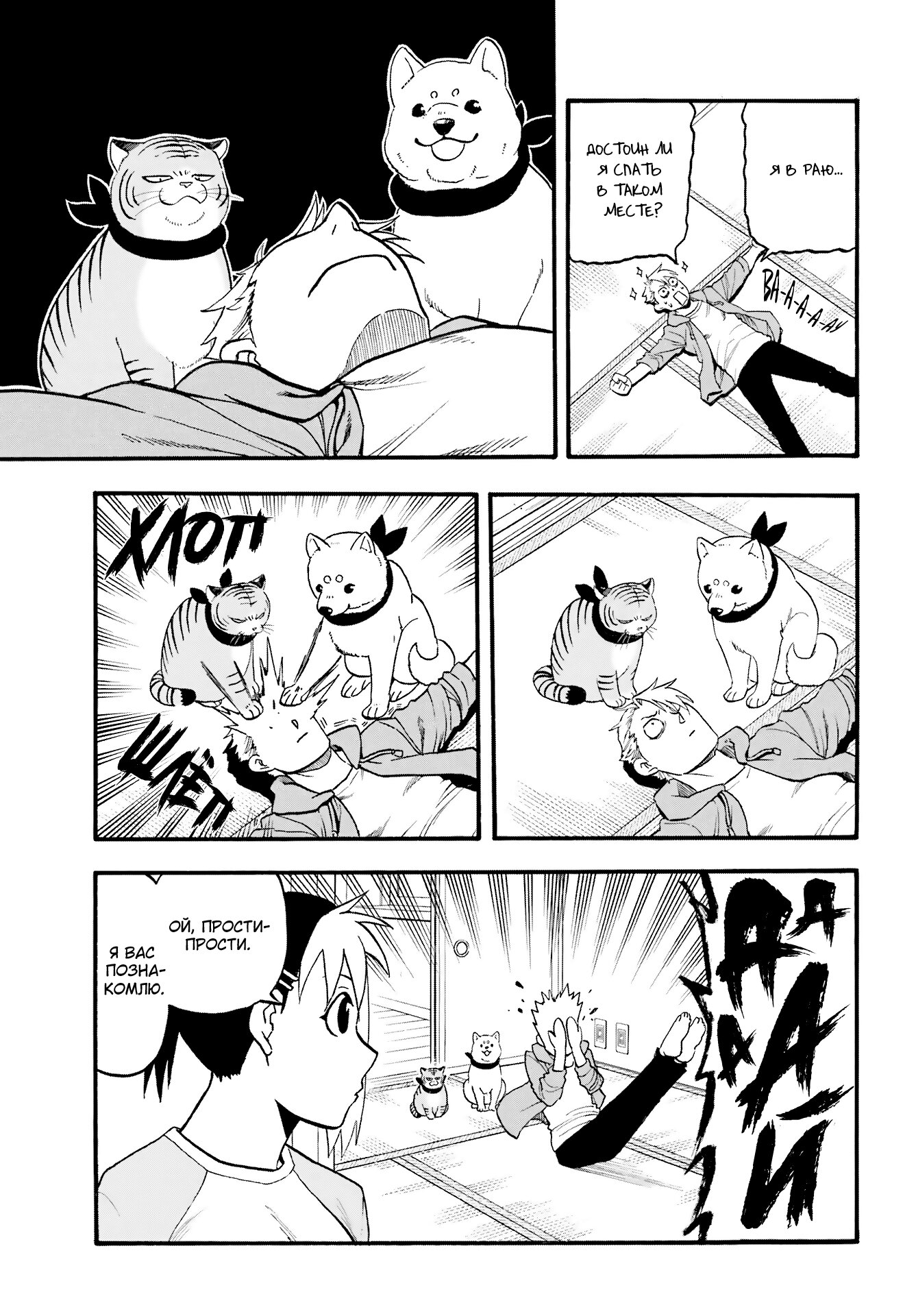 Манга Цугаи загробного мира - Глава 4 Страница 18