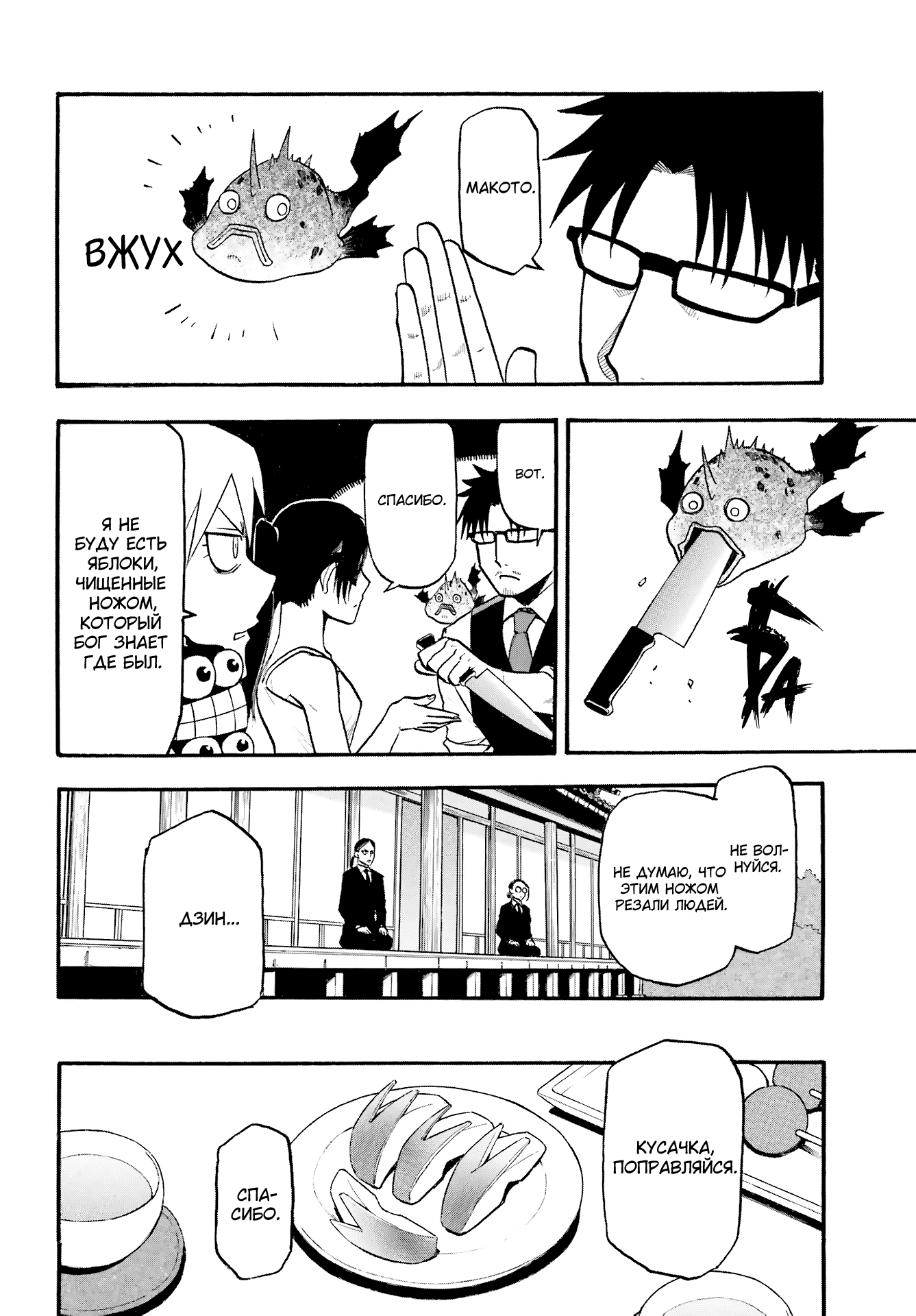 Манга Цугаи загробного мира - Глава 4 Страница 27