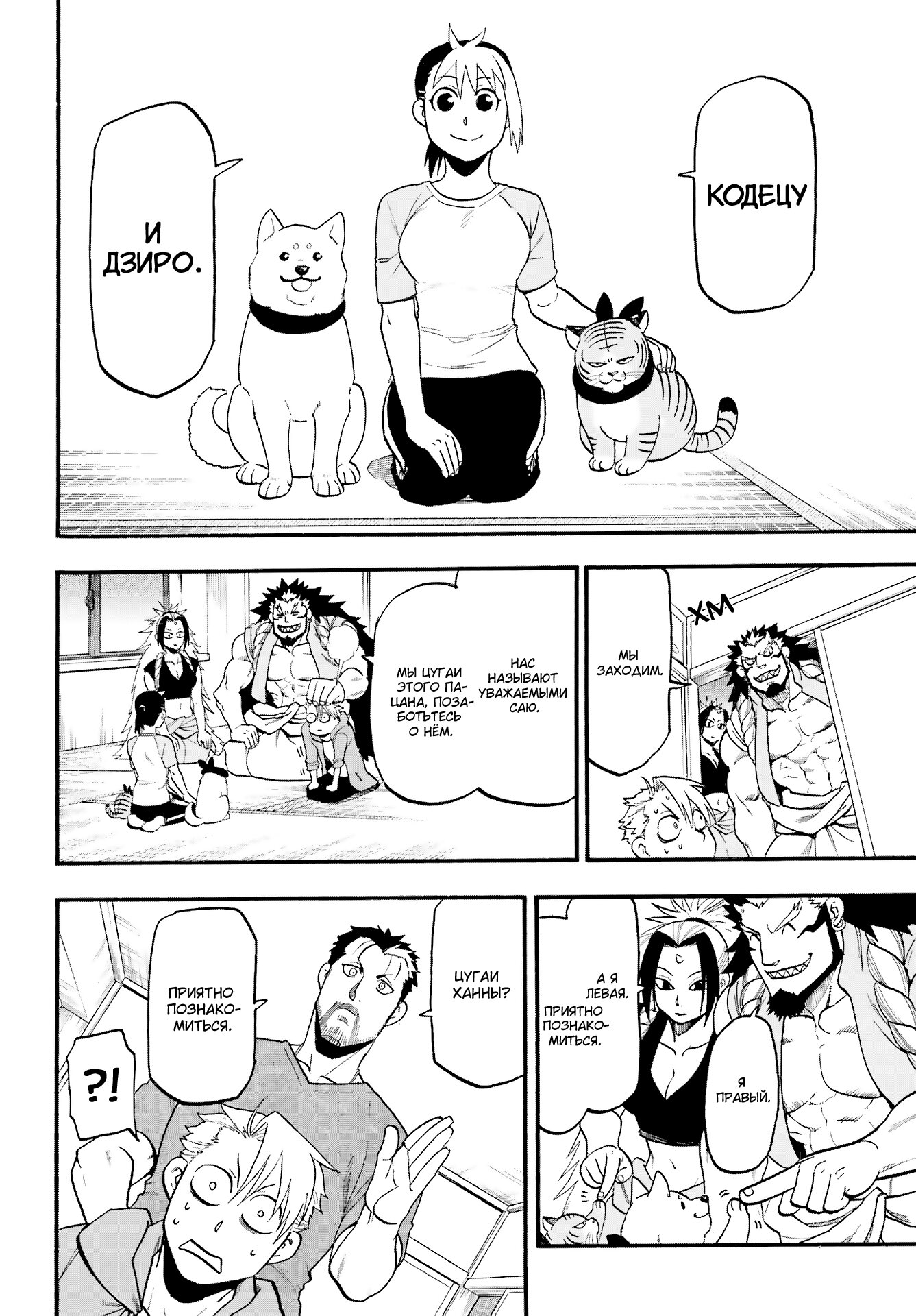 Манга Цугаи загробного мира - Глава 4 Страница 19