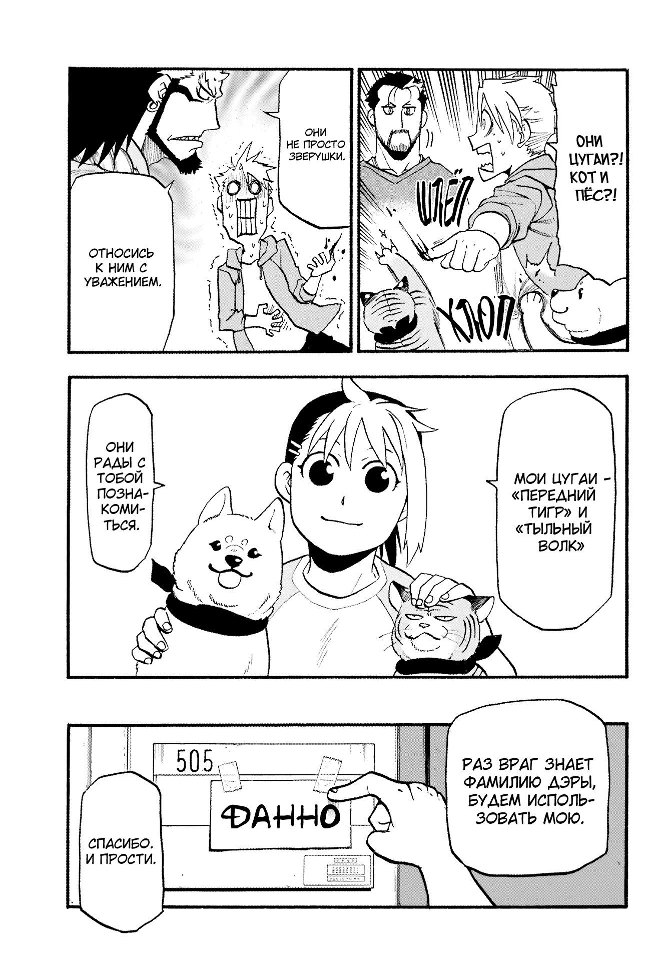 Манга Цугаи загробного мира - Глава 4 Страница 20