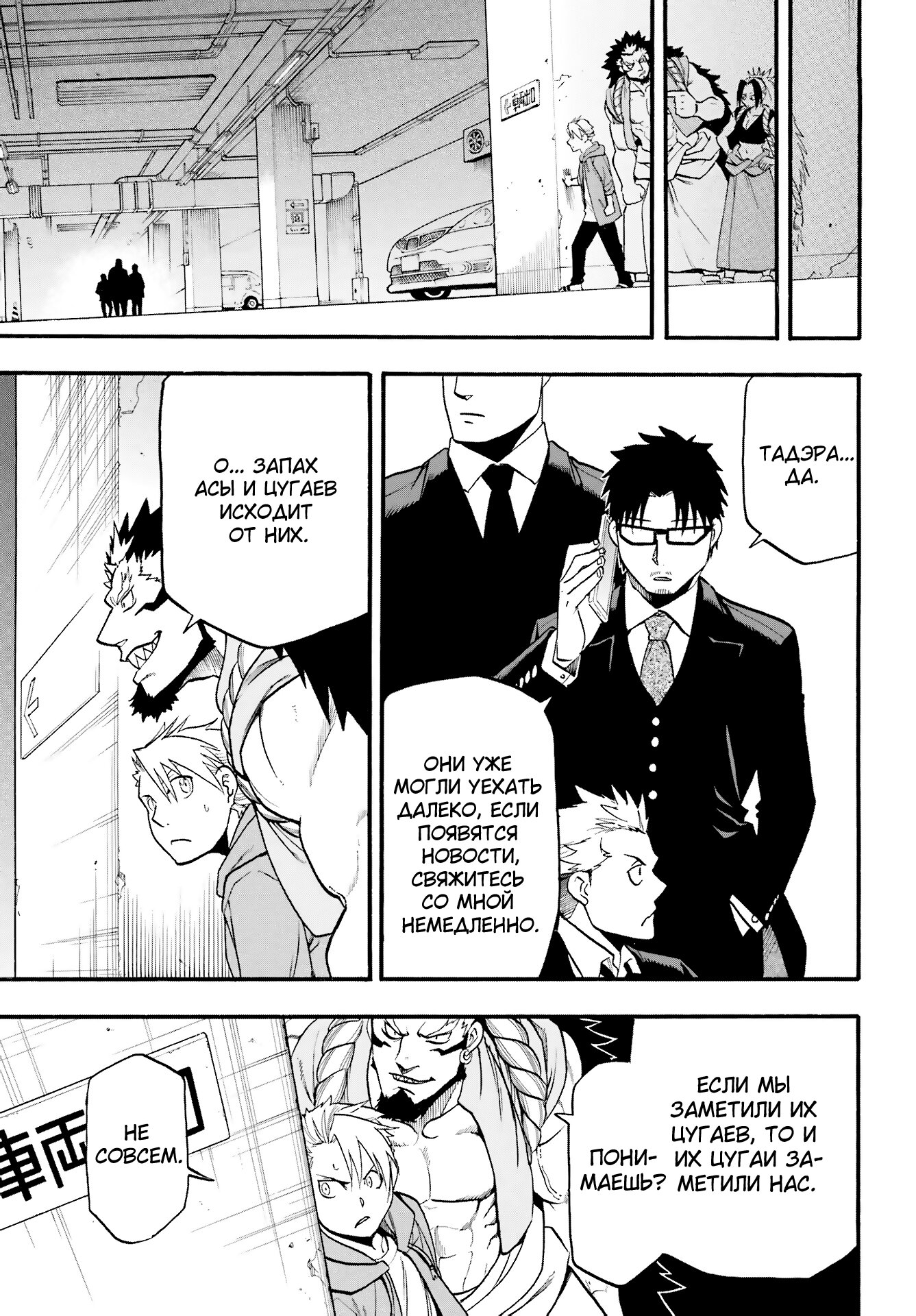 Манга Цугаи загробного мира - Глава 4 Страница 38