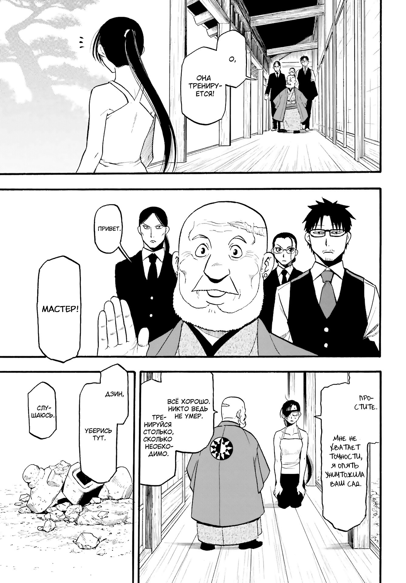 Манга Цугаи загробного мира - Глава 4 Страница 24