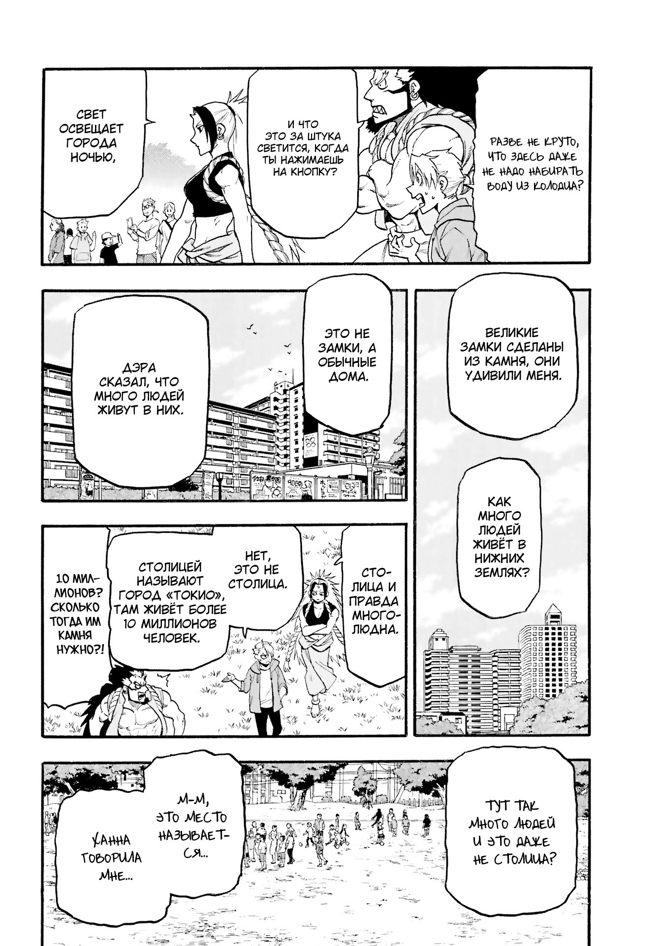 Манга Цугаи загробного мира - Глава 4 Страница 11