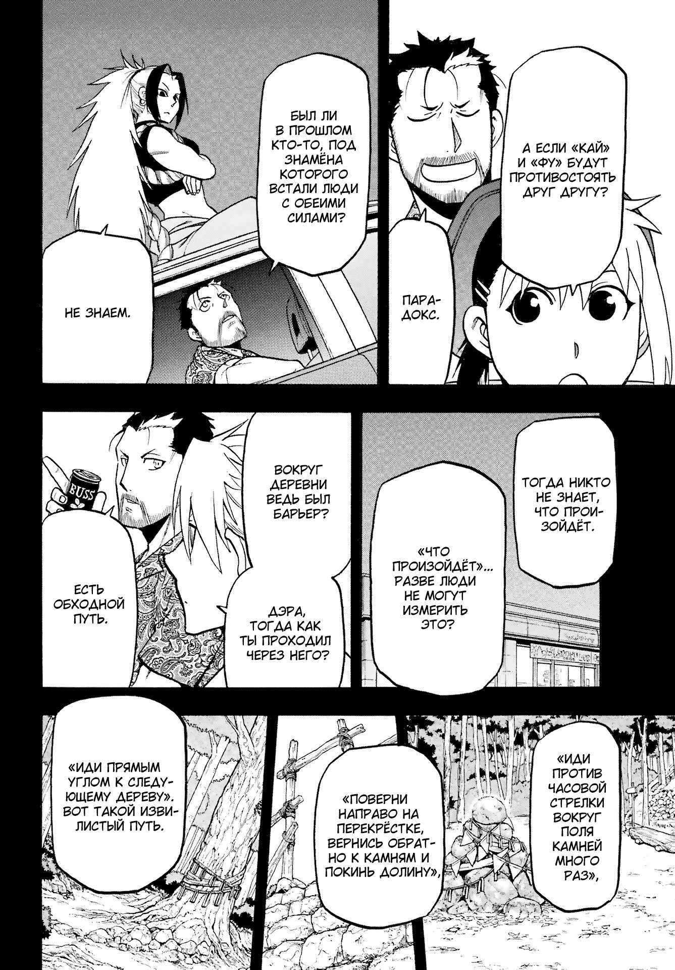 Манга Цугаи загробного мира - Глава 4 Страница 7