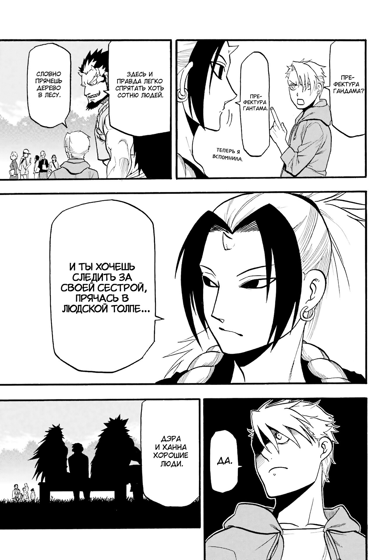 Манга Цугаи загробного мира - Глава 4 Страница 12