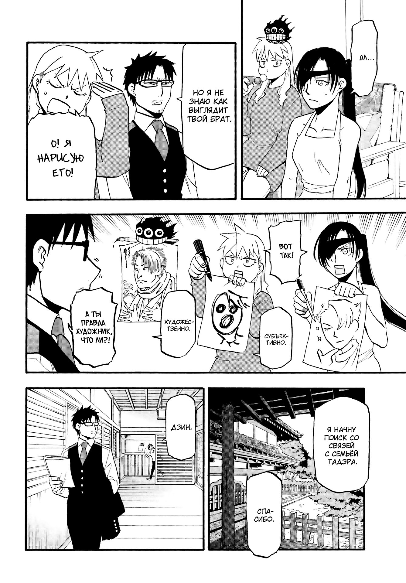 Манга Цугаи загробного мира - Глава 4 Страница 29