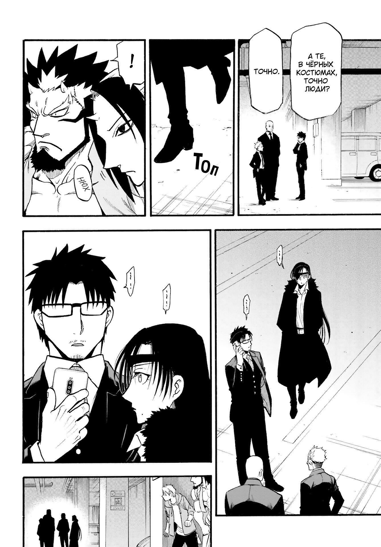 Манга Цугаи загробного мира - Глава 4 Страница 39