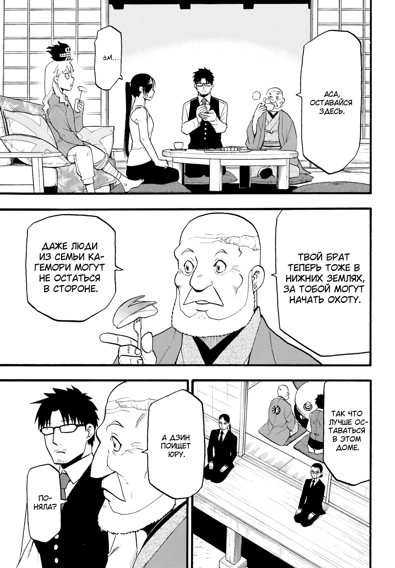 Манга Цугаи загробного мира - Глава 4 Страница 28