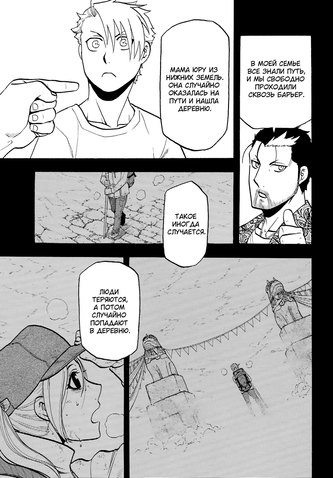 Манга Цугаи загробного мира - Глава 4 Страница 8