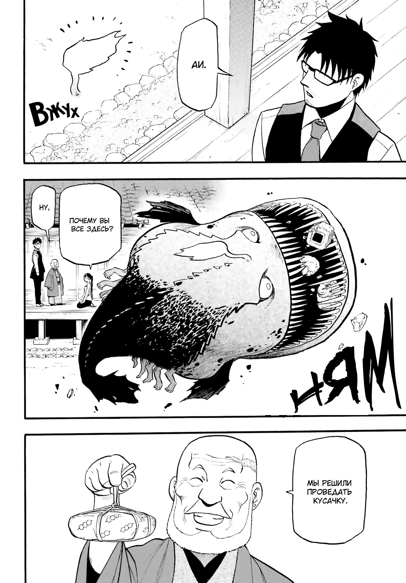 Манга Цугаи загробного мира - Глава 4 Страница 25