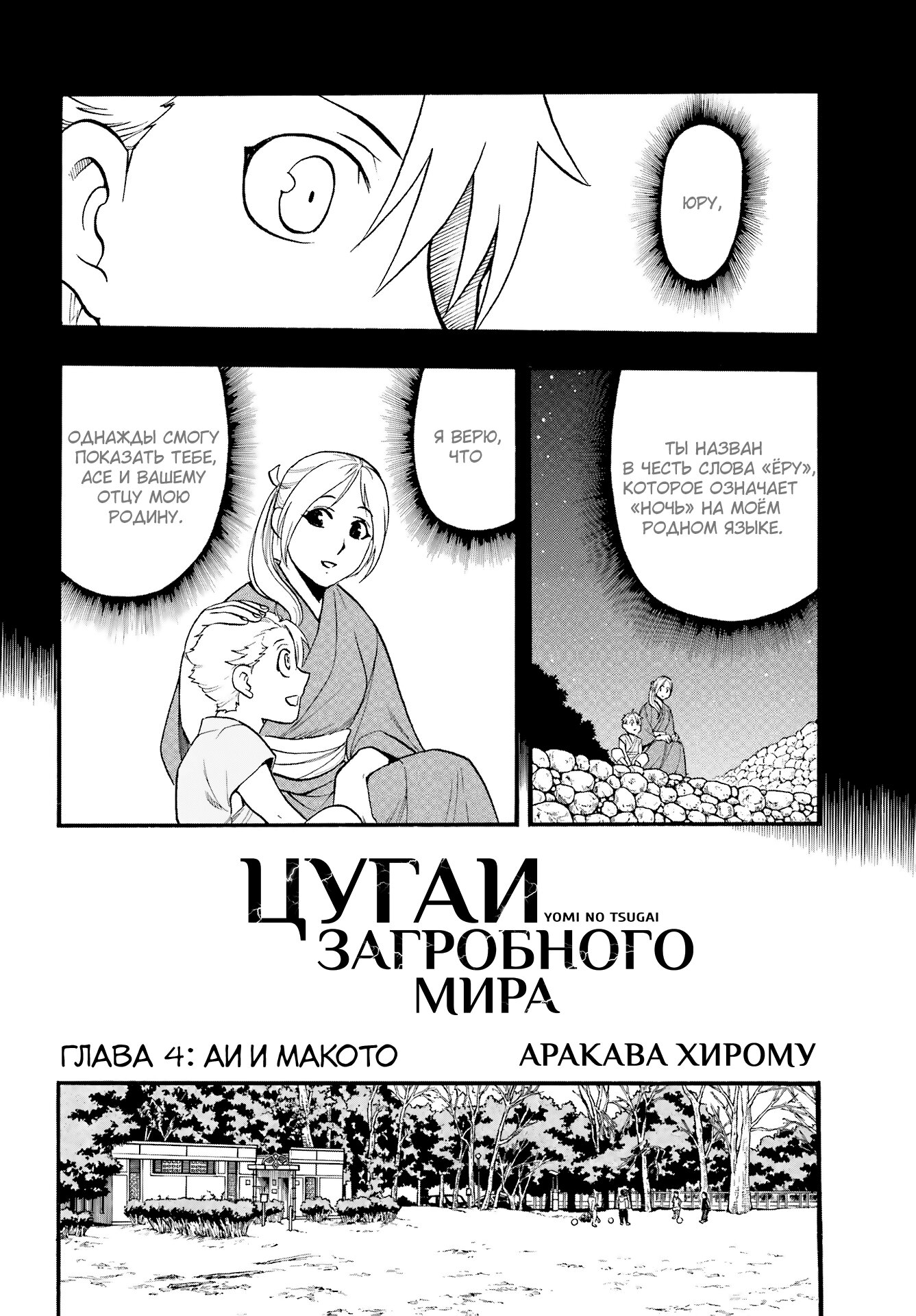 Манга Цугаи загробного мира - Глава 4 Страница 9