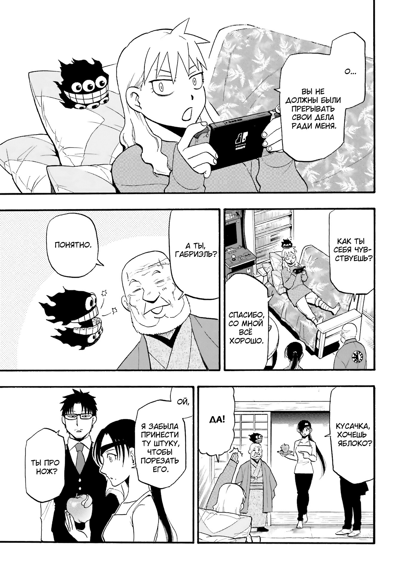 Манга Цугаи загробного мира - Глава 4 Страница 26