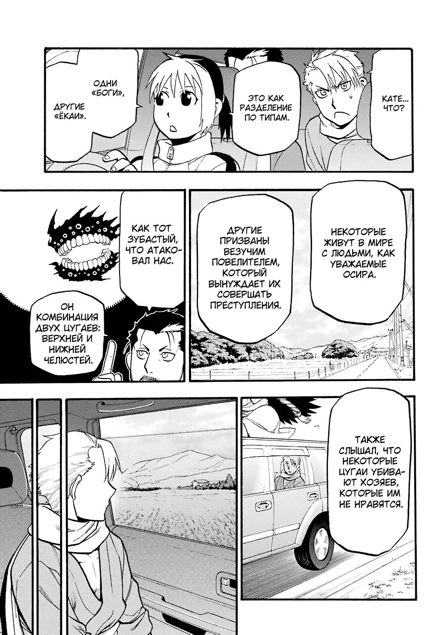 Манга Цугаи загробного мира - Глава 3 Страница 12
