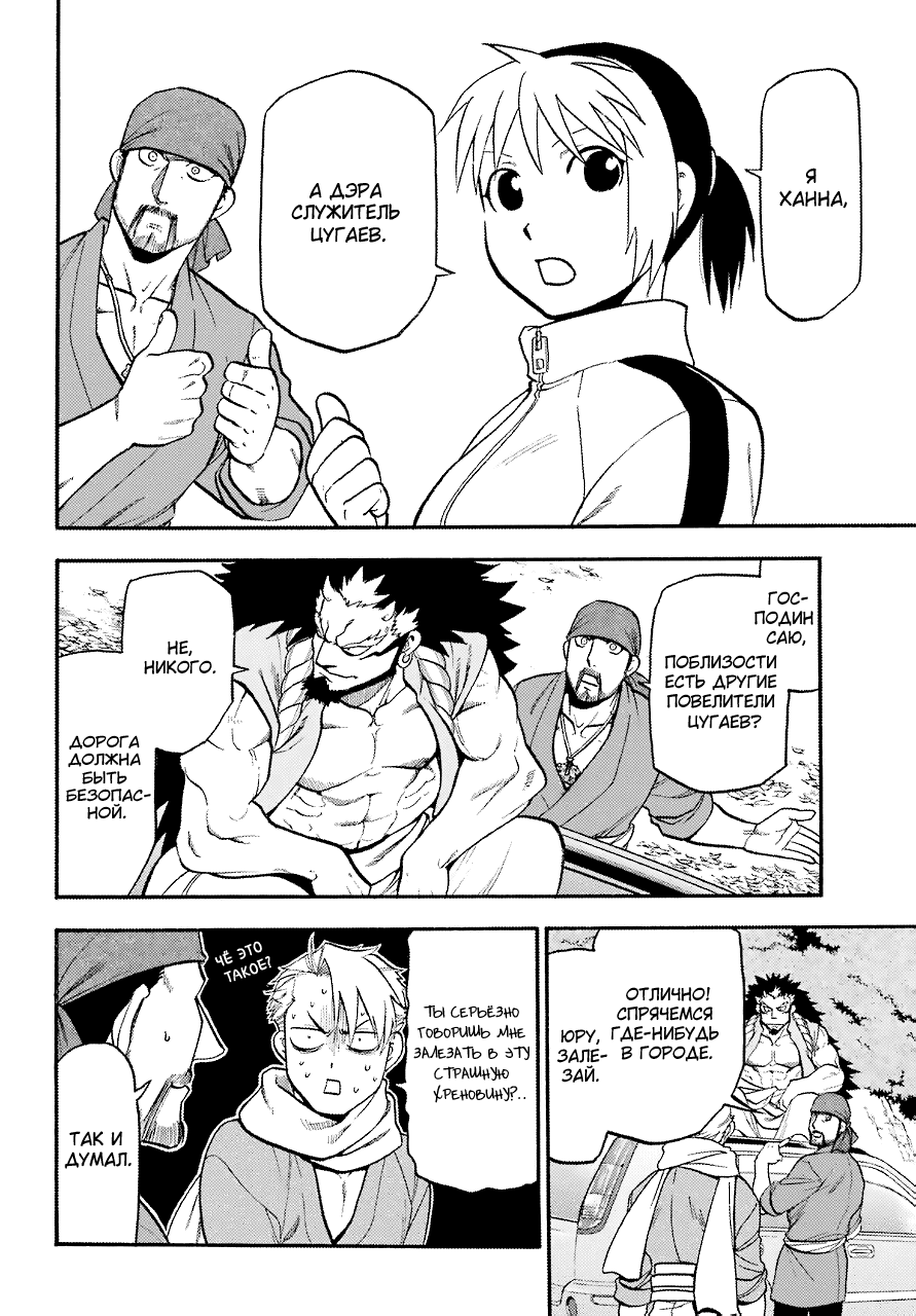 Манга Цугаи загробного мира - Глава 3 Страница 3
