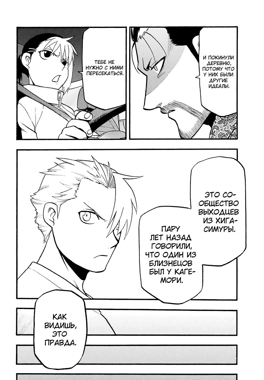 Манга Цугаи загробного мира - Глава 3 Страница 35
