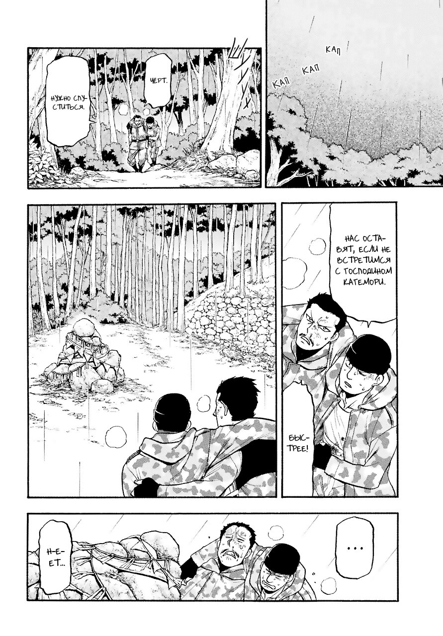 Манга Цугаи загробного мира - Глава 3 Страница 19