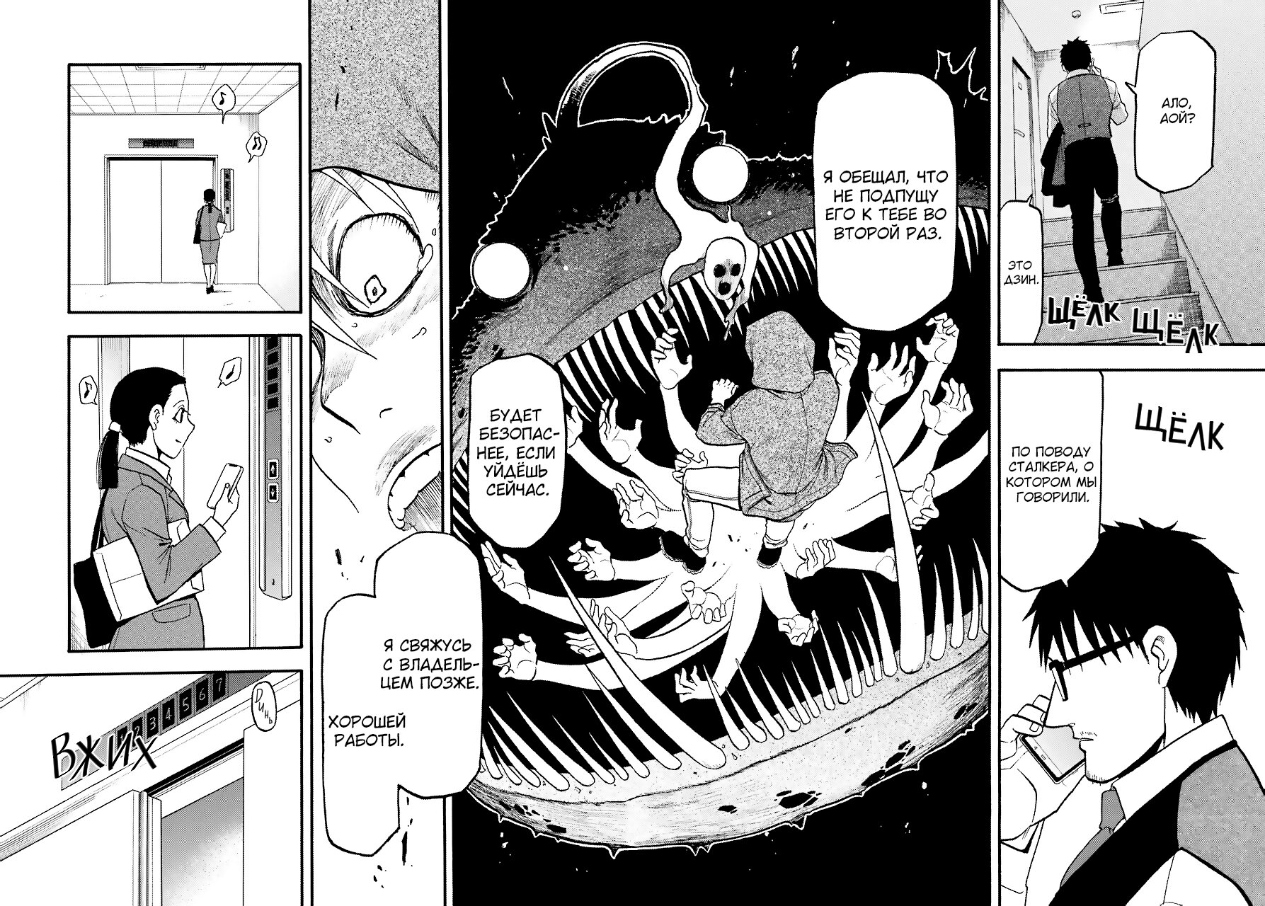 Манга Цугаи загробного мира - Глава 3 Страница 39