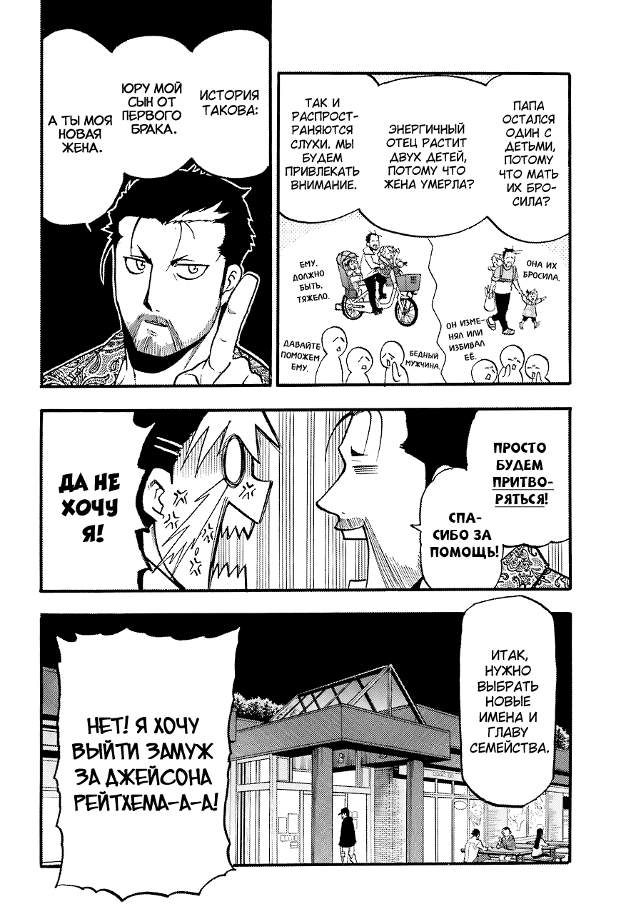Манга Цугаи загробного мира - Глава 3 Страница 27