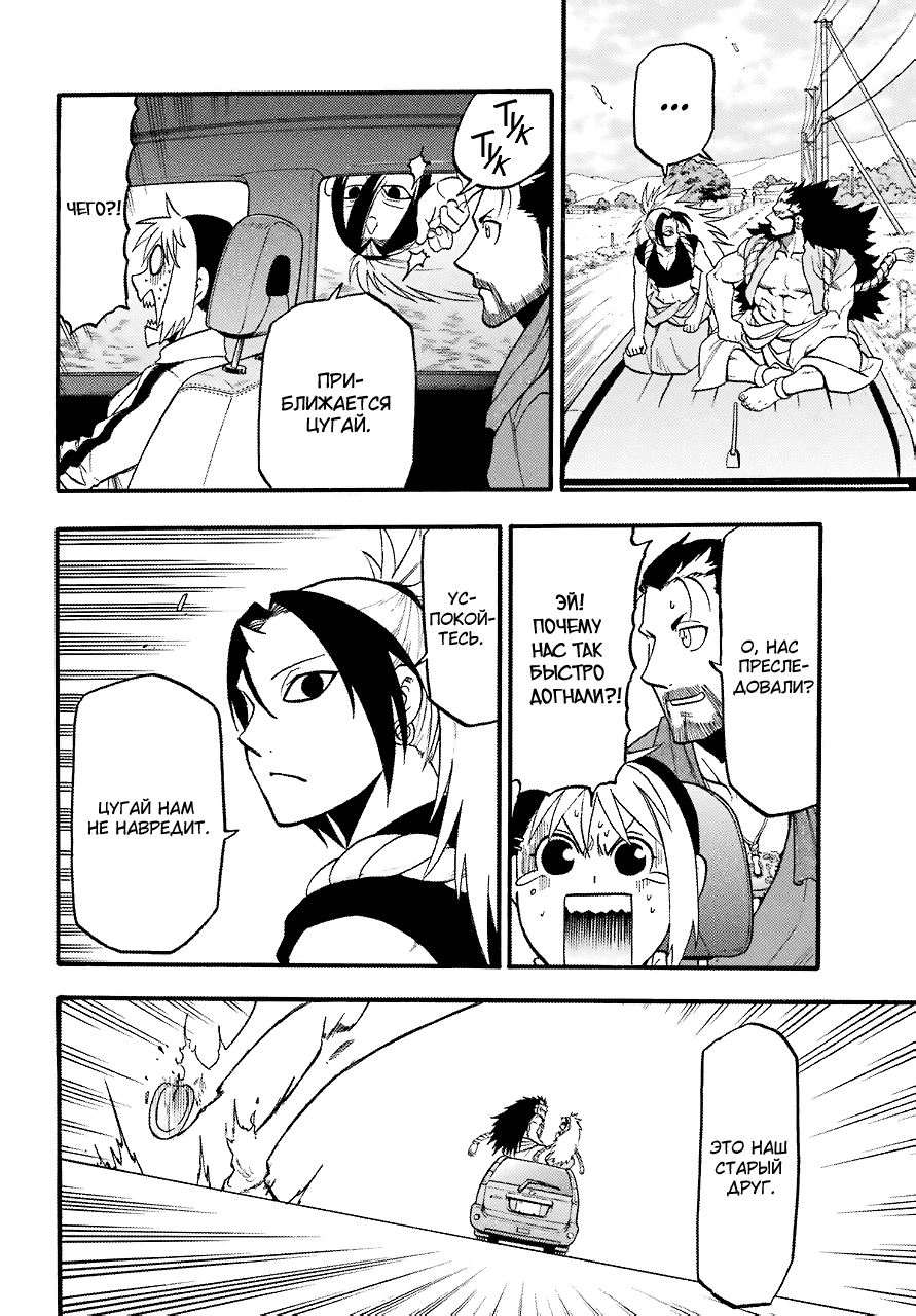 Манга Цугаи загробного мира - Глава 3 Страница 7