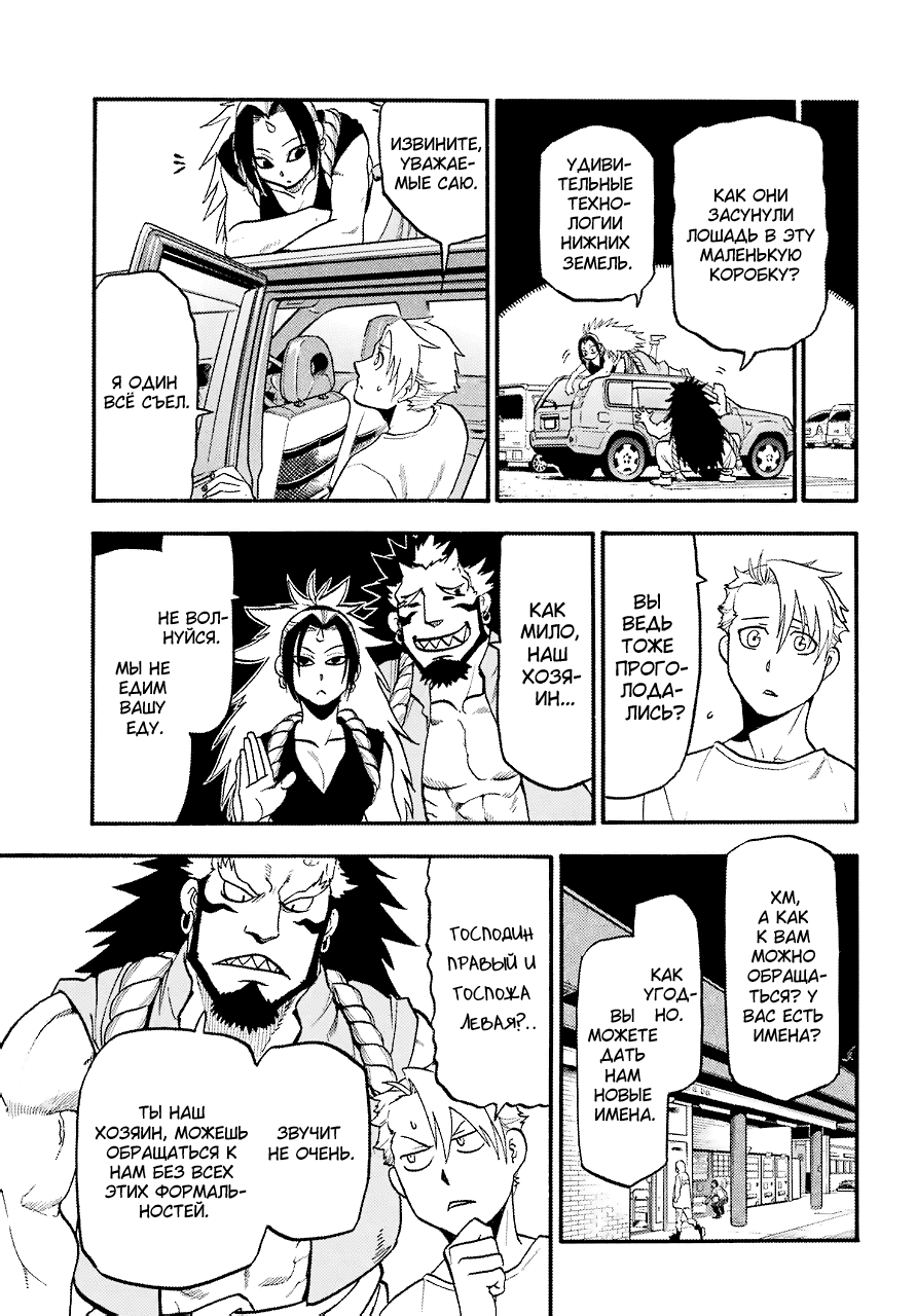 Манга Цугаи загробного мира - Глава 3 Страница 28