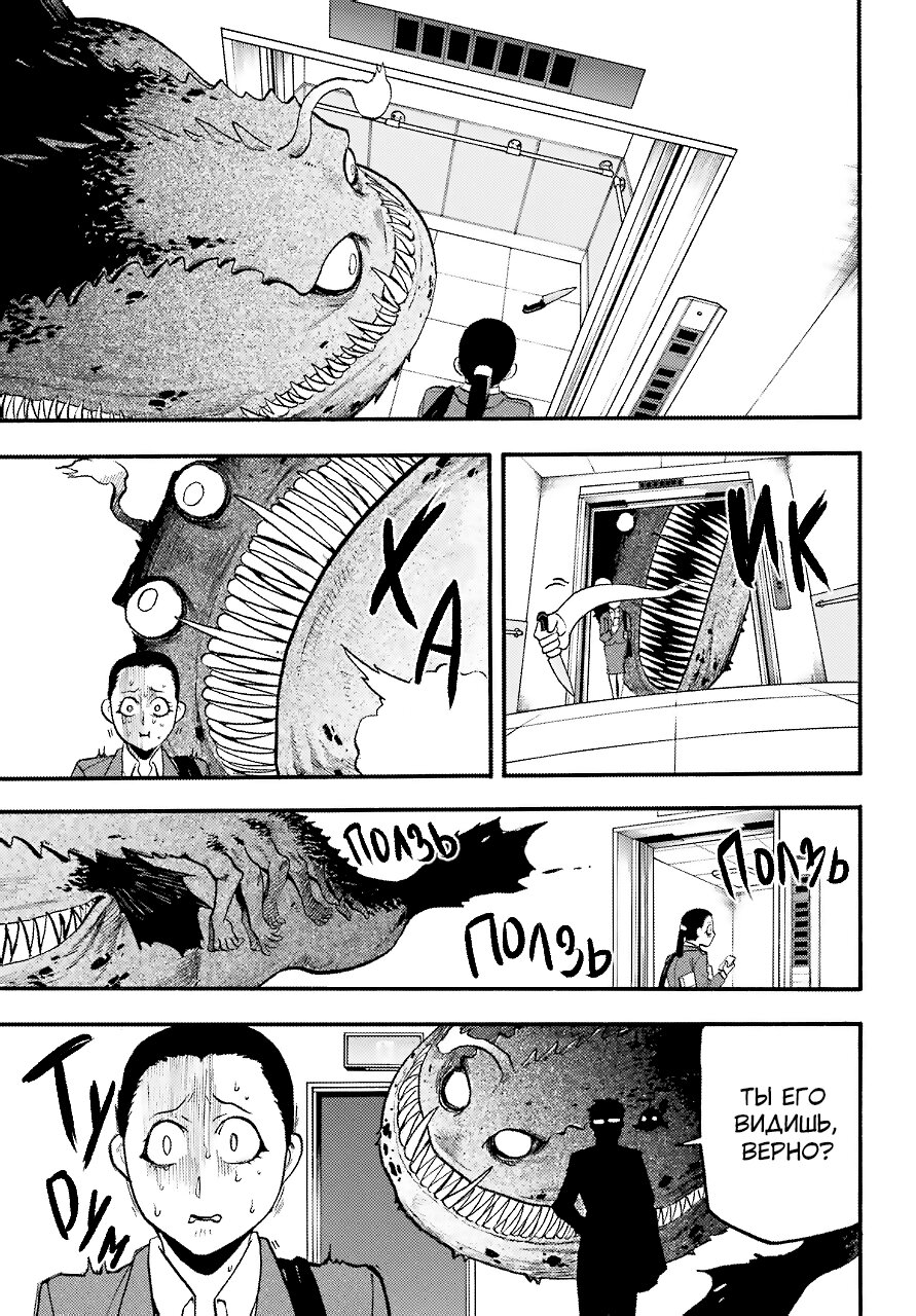 Манга Цугаи загробного мира - Глава 3 Страница 41