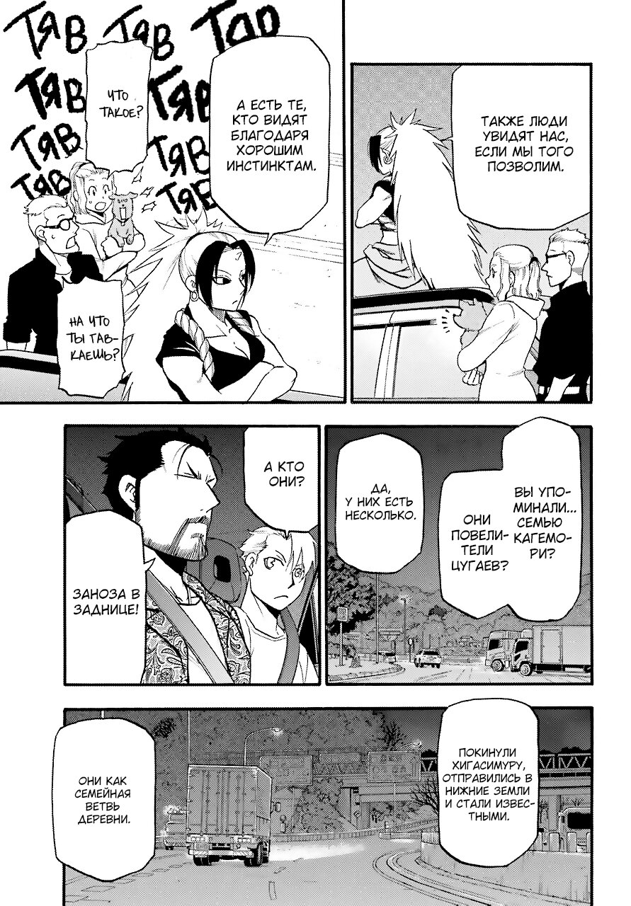 Манга Цугаи загробного мира - Глава 3 Страница 34