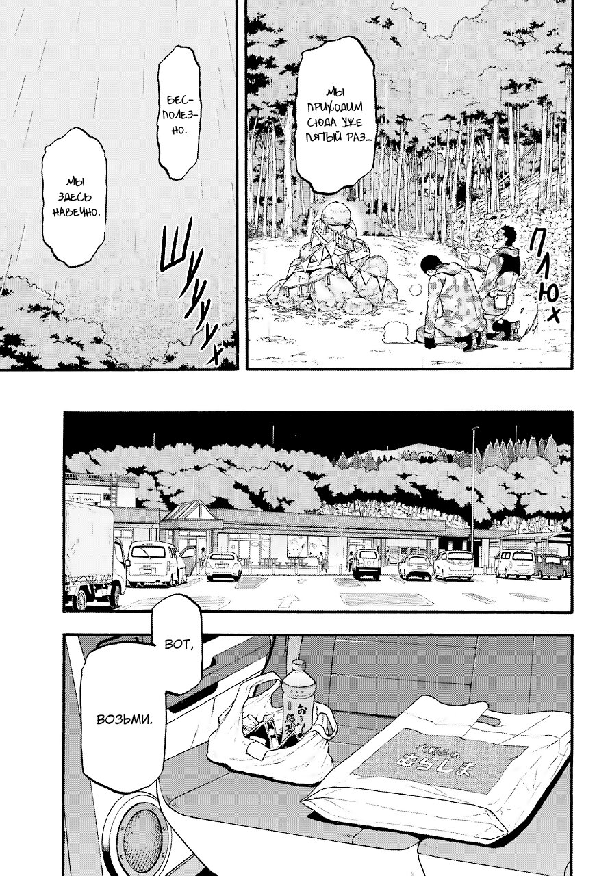 Манга Цугаи загробного мира - Глава 3 Страница 20