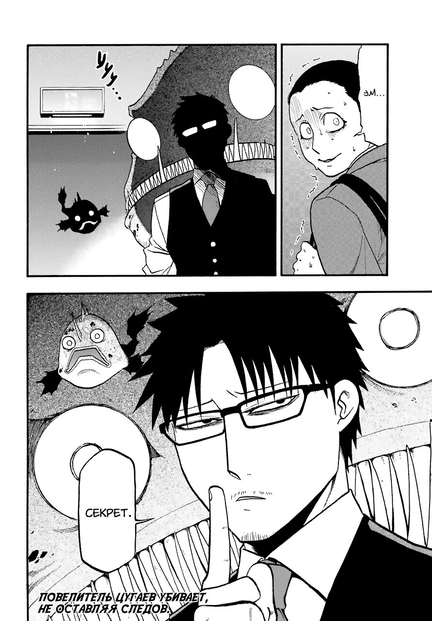 Манга Цугаи загробного мира - Глава 3 Страница 42