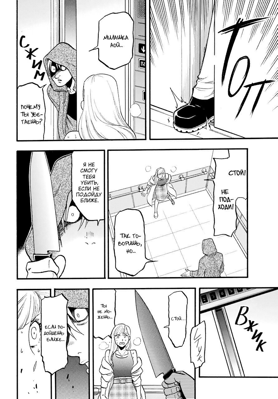 Манга Цугаи загробного мира - Глава 3 Страница 37