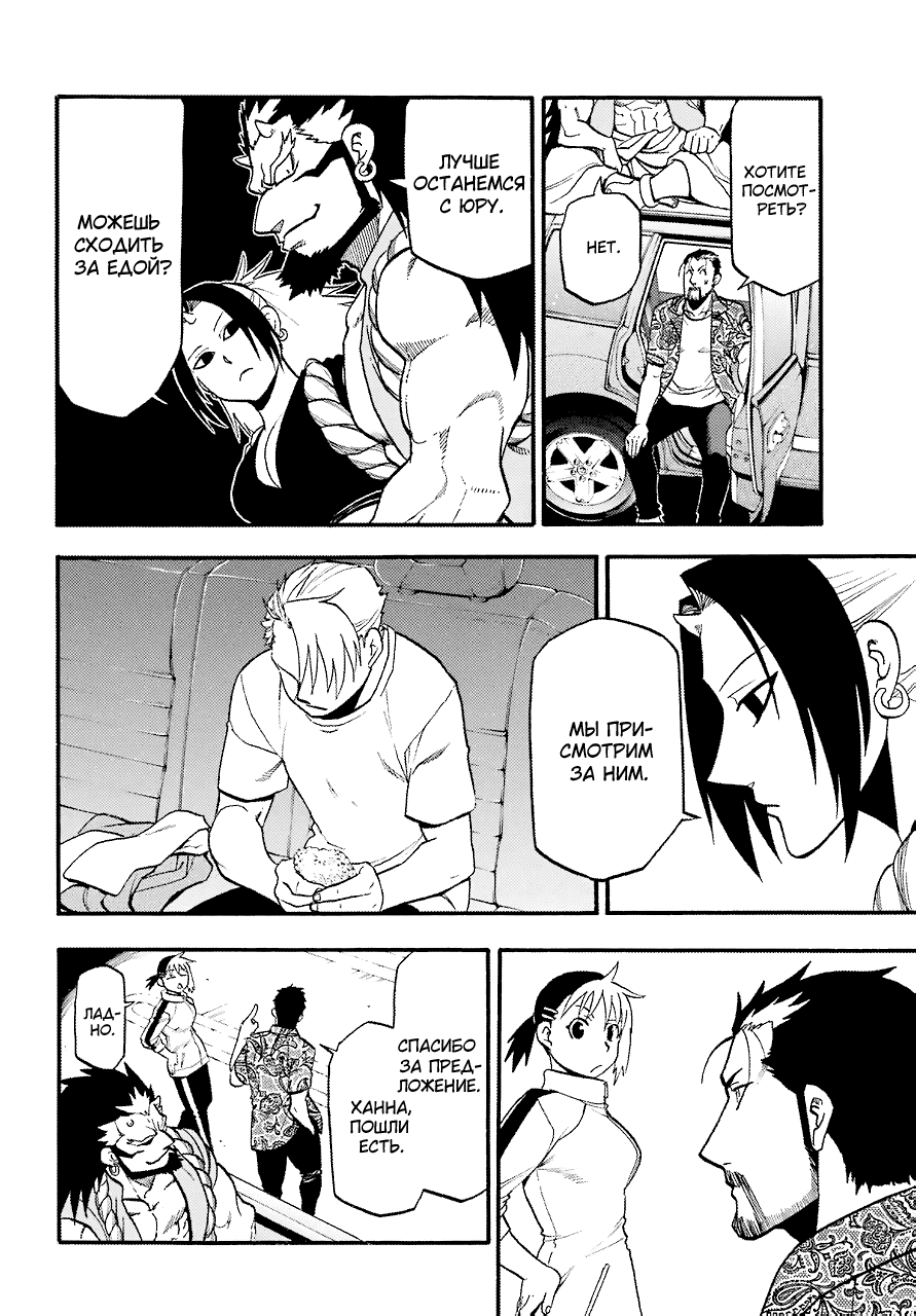 Манга Цугаи загробного мира - Глава 3 Страница 23