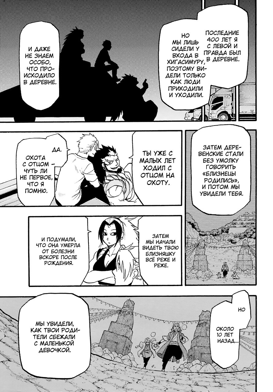 Манга Цугаи загробного мира - Глава 3 Страница 30