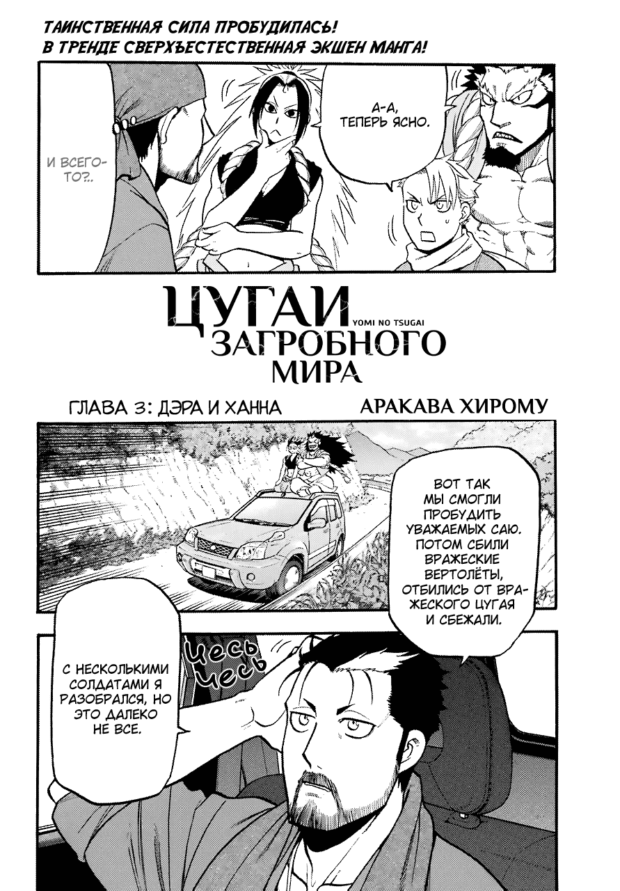 Манга Цугаи загробного мира - Глава 3 Страница 5