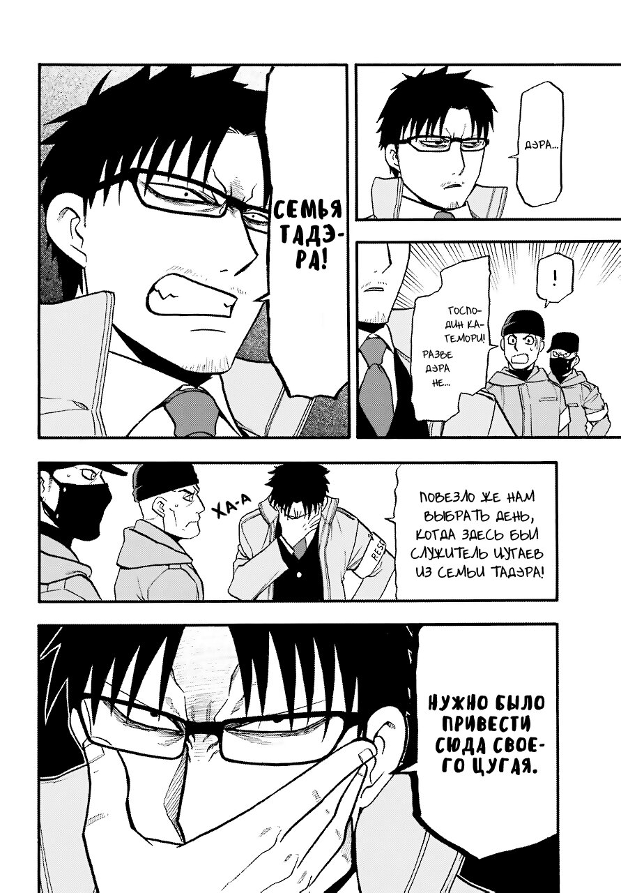 Манга Цугаи загробного мира - Глава 3 Страница 17