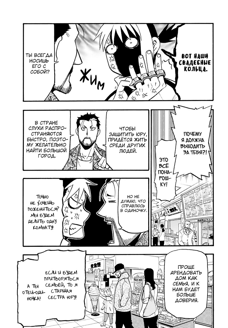 Манга Цугаи загробного мира - Глава 3 Страница 26