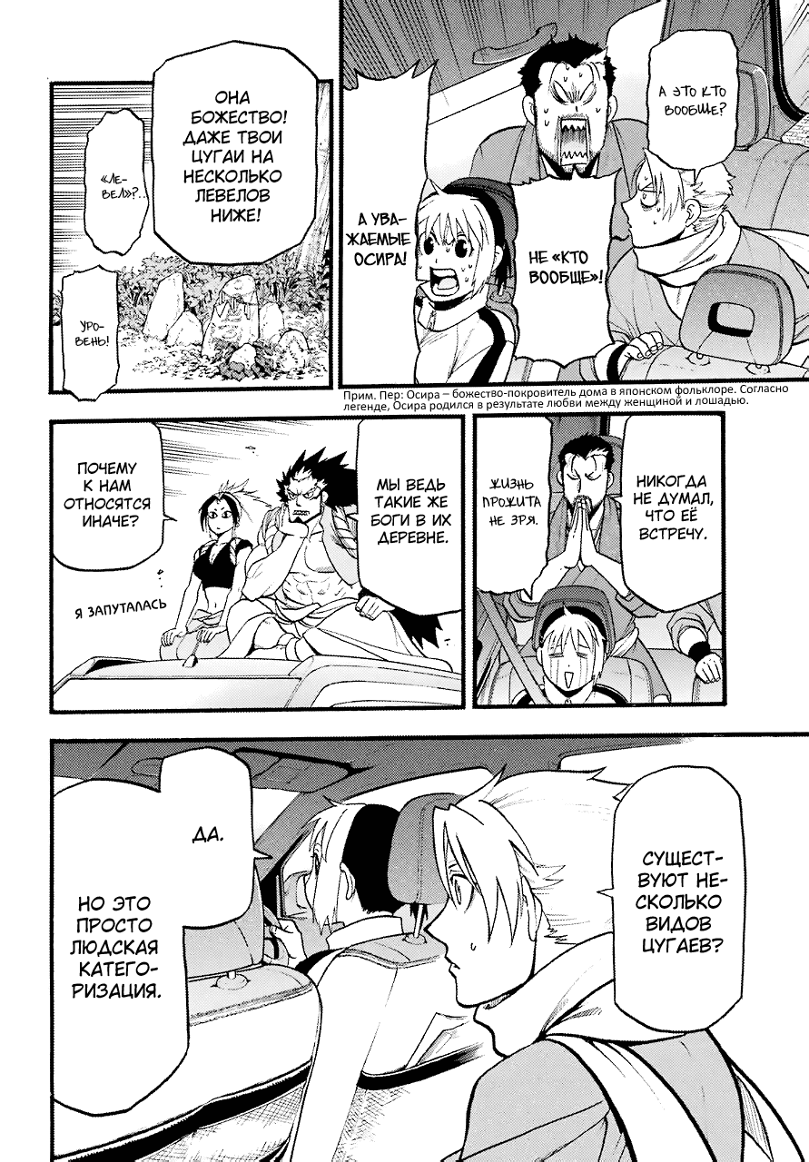 Манга Цугаи загробного мира - Глава 3 Страница 11