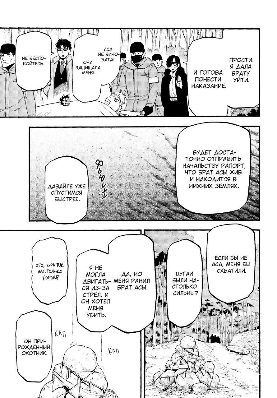 Манга Цугаи загробного мира - Глава 3 Страница 18