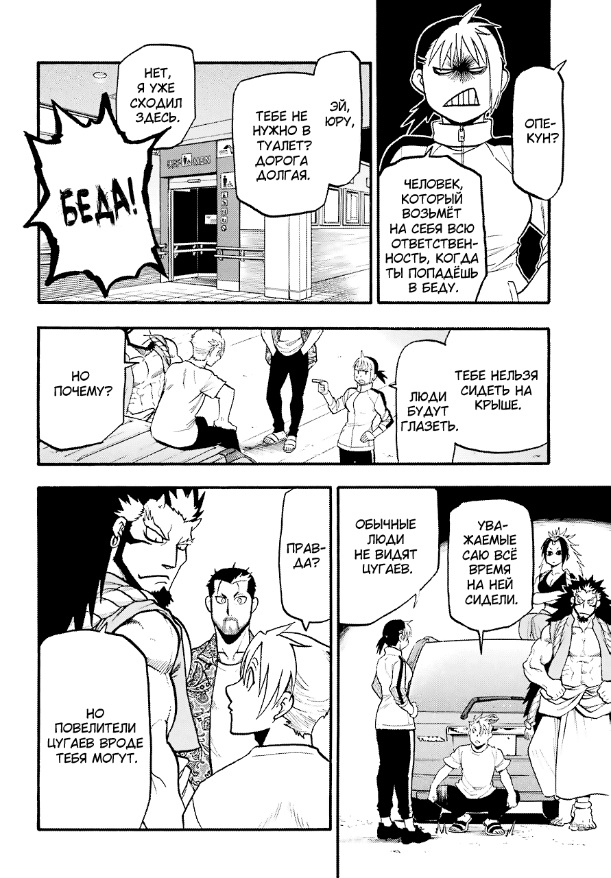 Манга Цугаи загробного мира - Глава 3 Страница 33