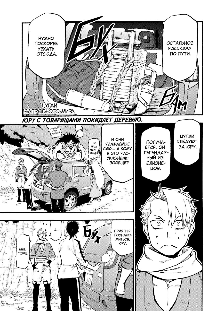 Манга Цугаи загробного мира - Глава 3 Страница 2