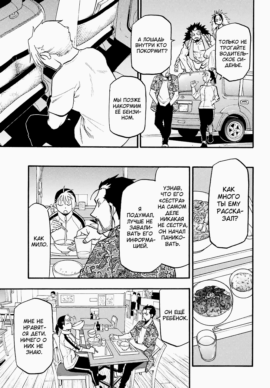 Манга Цугаи загробного мира - Глава 3 Страница 24