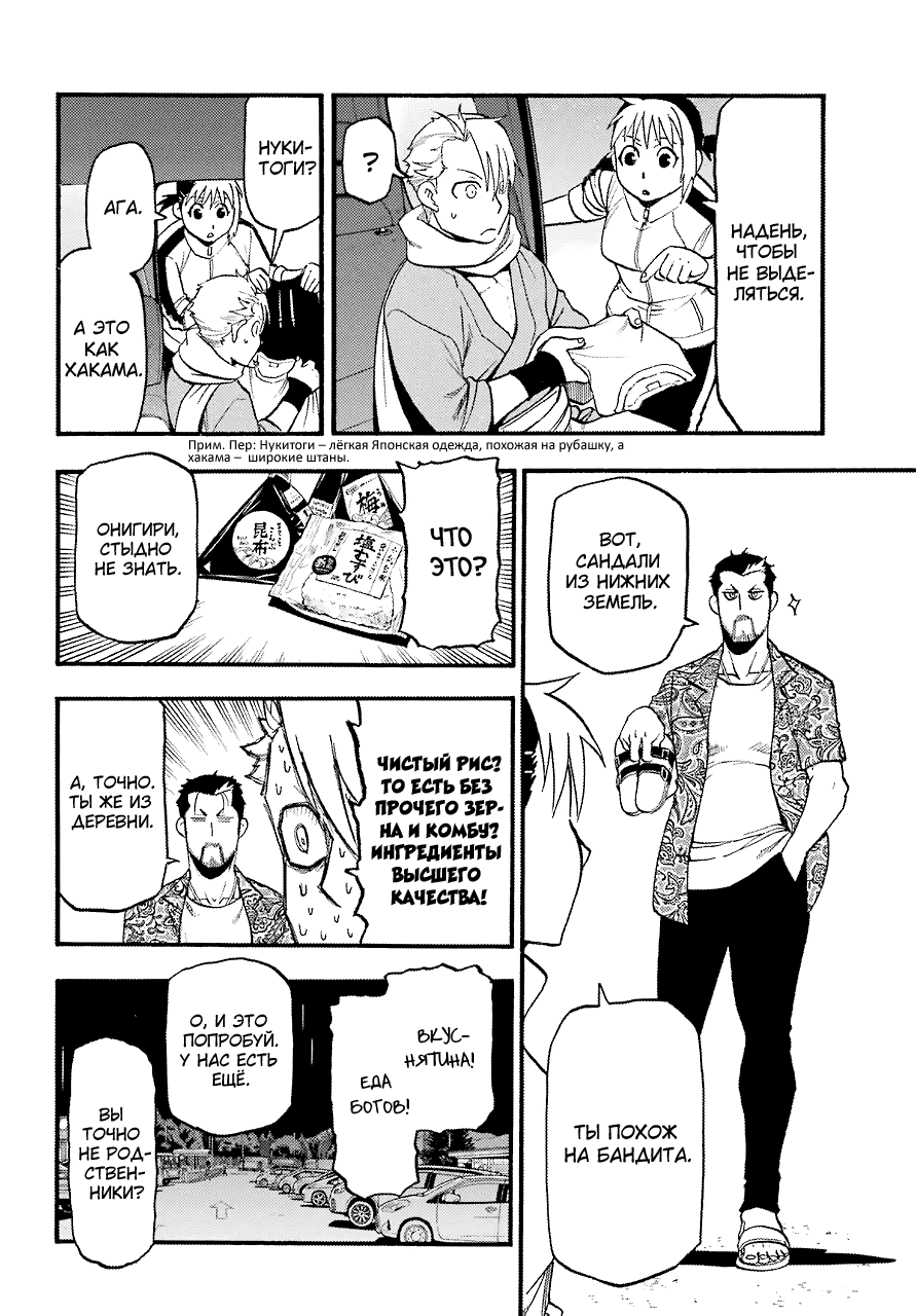 Манга Цугаи загробного мира - Глава 3 Страница 21