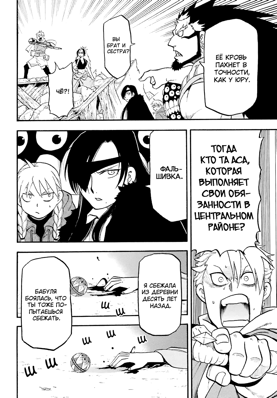 Манга Цугаи загробного мира - Глава 2 Страница 31