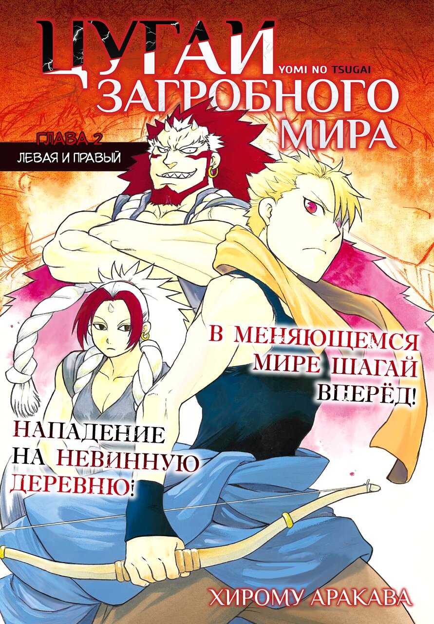 Манга Цугаи загробного мира - Глава 2 Страница 2