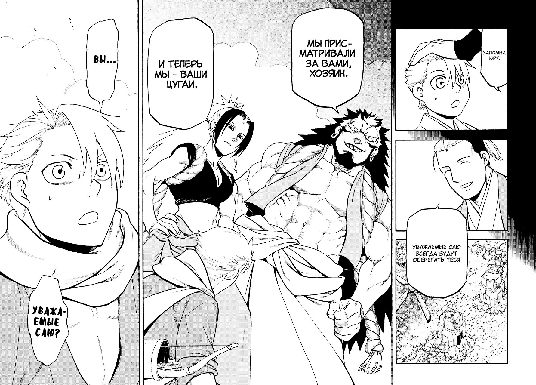 Манга Цугаи загробного мира - Глава 2 Страница 8