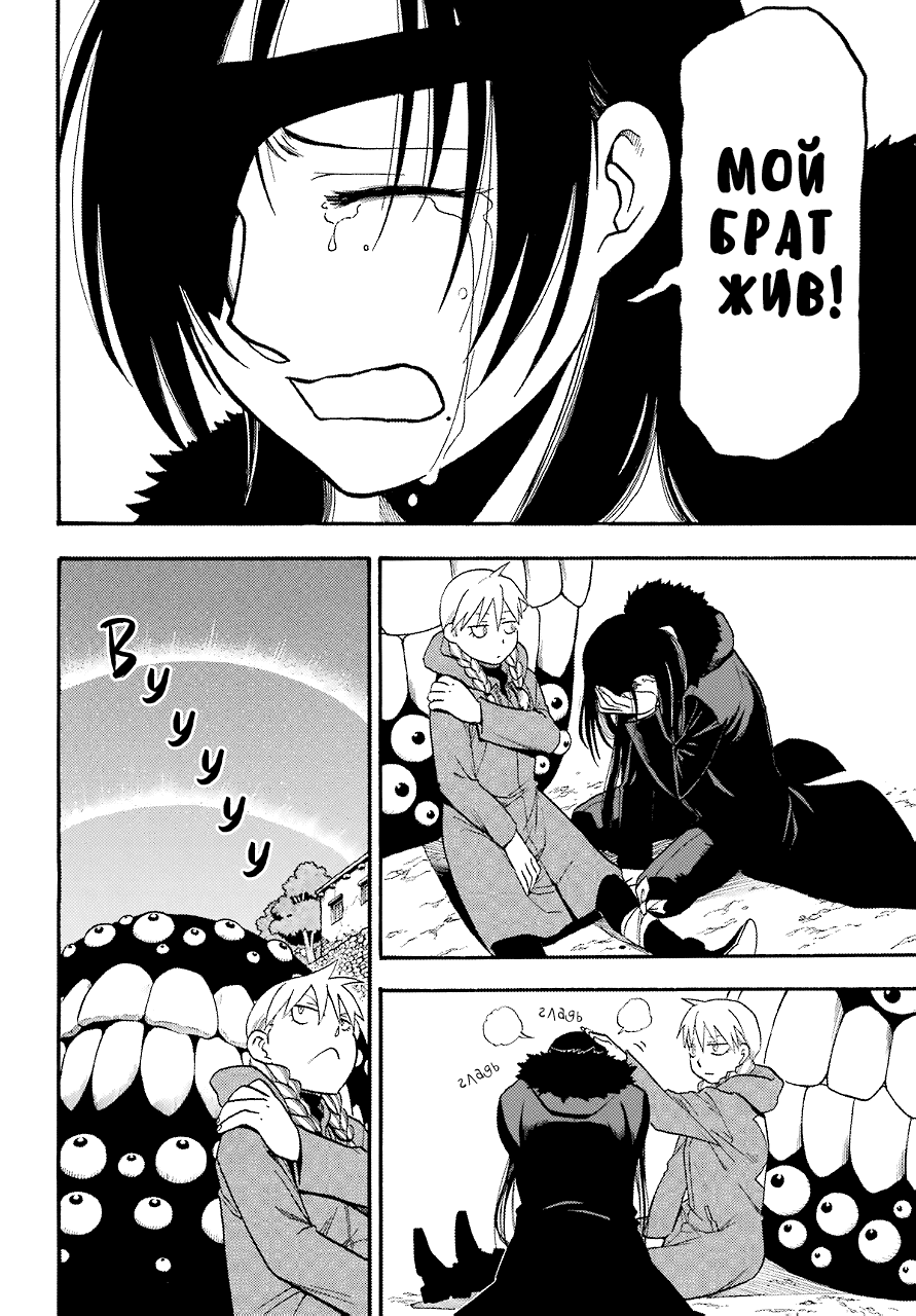 Манга Цугаи загробного мира - Глава 2 Страница 37